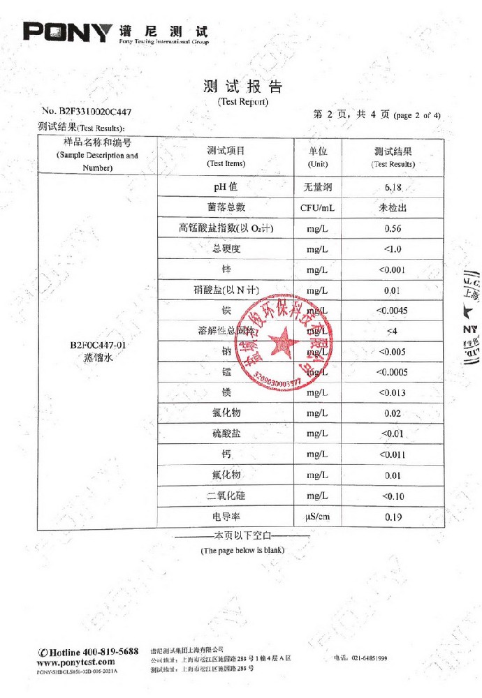 蒸餾水質檢測報告-3